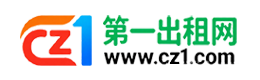 济宁第一出租网